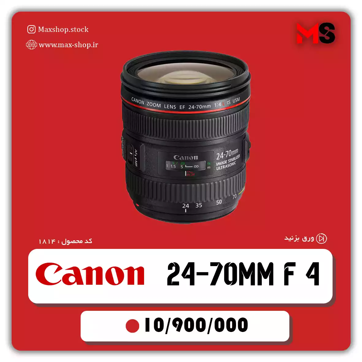 لنز canon 24-70mm f4 دست دو